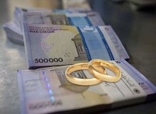 بانک‌ها برای پرداخت وام ازدواج سختگیری می‌کنند