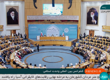 آغاز همایش بین‌المللی وحدت اسلامی با حضور رئیس‌جمهور