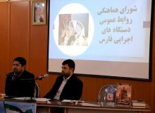 بهر گیری از ظرفیت های اطلاع رسانی سازمان ها در سفر دوم ریاست جمهوری به شیراز