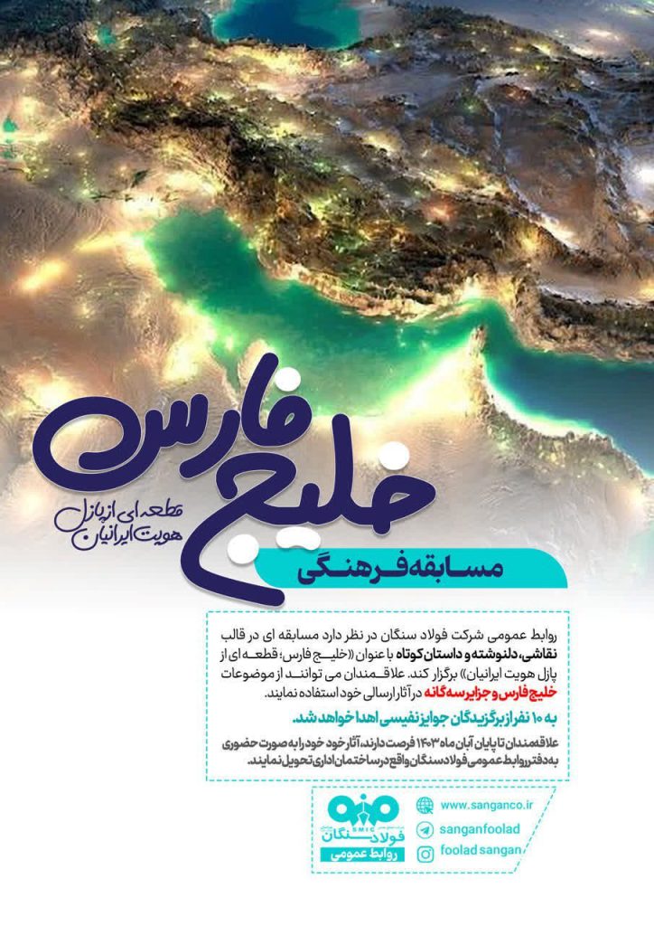  مسابقه‌ «خلیج فارس؛ قطعه‌ای از پازل هویت ایرانیان»