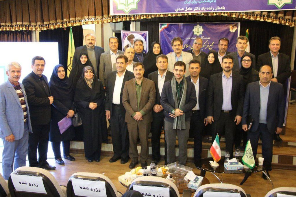 چهارمین کنگره مجمع فرهنگیان ایران اسلامی